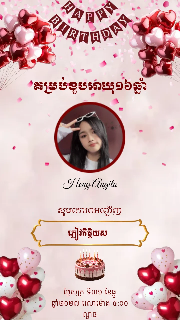 គម្របនៃគំរូធៀបខួបកំណើត «Rose Balloon Party» ក្នុងអែប iInvited