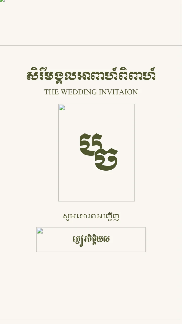 គម្របនៃគំរូធៀបការ «Ivory Garden» ក្នុងអែប iInvited