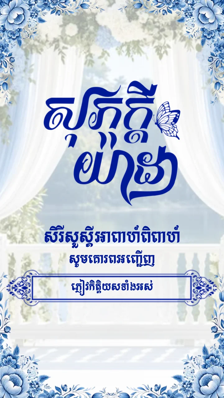 គម្របនៃគំរូធៀបការ «Morning SKY» ក្នុងអែប iInvited