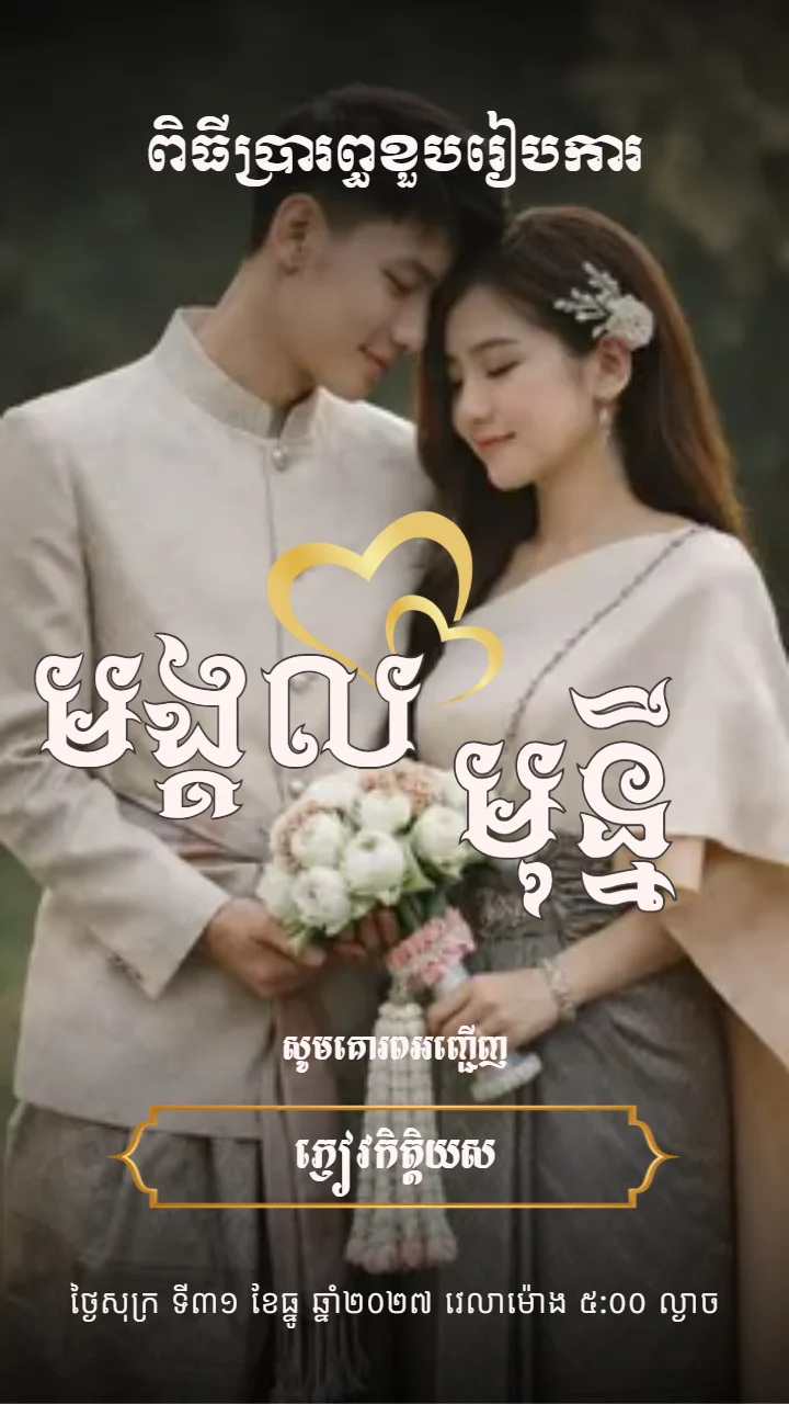 គម្របនៃគំរូធៀបខួបអាពាហ៍ពិពាហ៍ «Golden Heart» ក្នុងអែប iInvited